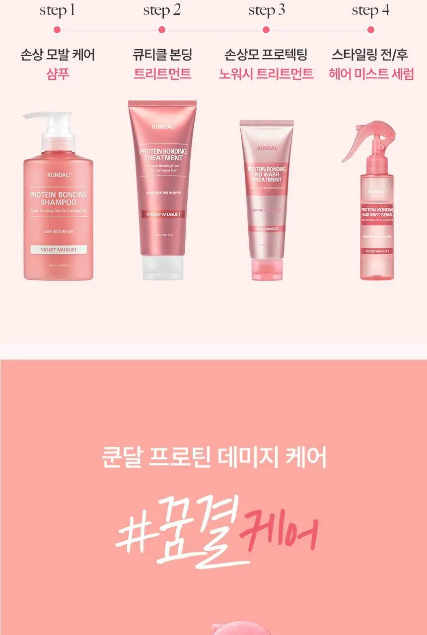 [열보호] 쿤달 프로틴 데미지 케어 트리트먼트 바이올렛뮤게 250ml 상세페이지 21